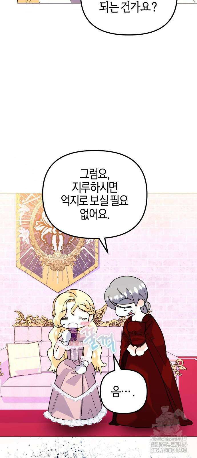 야수라는 공작에게 시집왔는데 65화 8