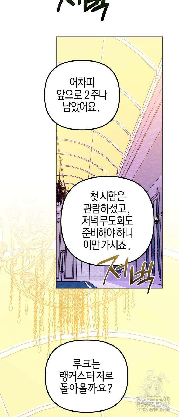 야수라는 공작에게 시집왔는데 65화 11