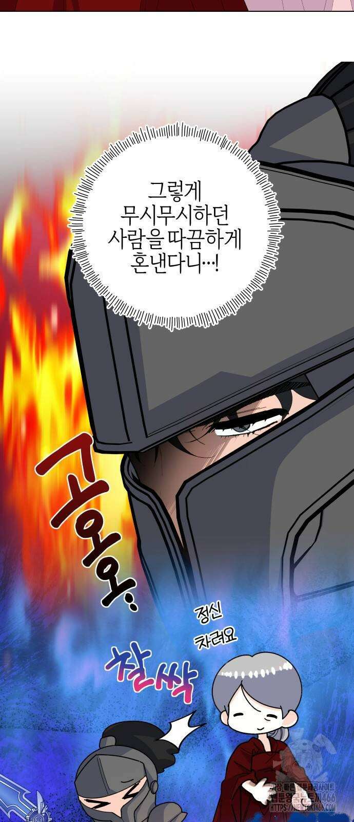 야수라는 공작에게 시집왔는데 65화 13