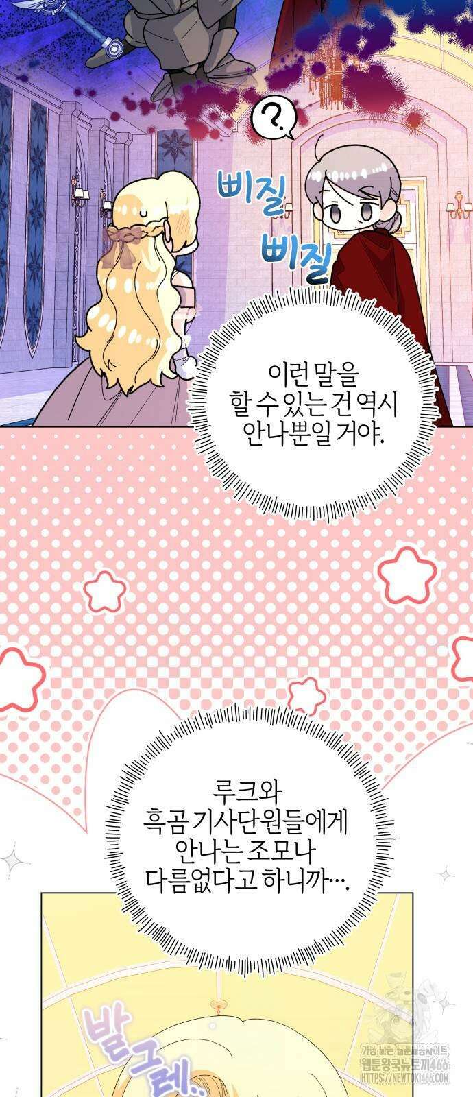 야수라는 공작에게 시집왔는데 65화 14