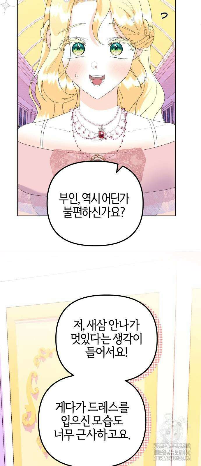 야수라는 공작에게 시집왔는데 65화 15