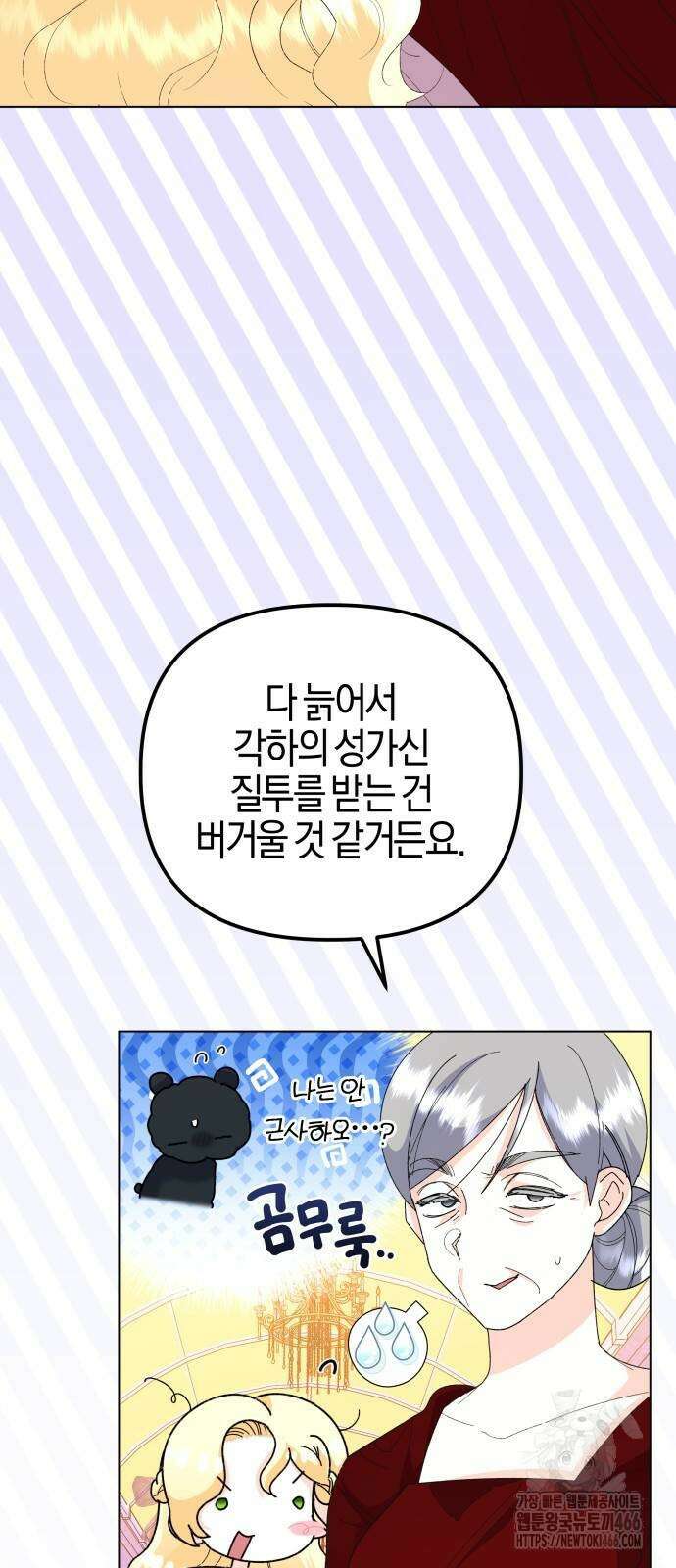 야수라는 공작에게 시집왔는데 65화 17