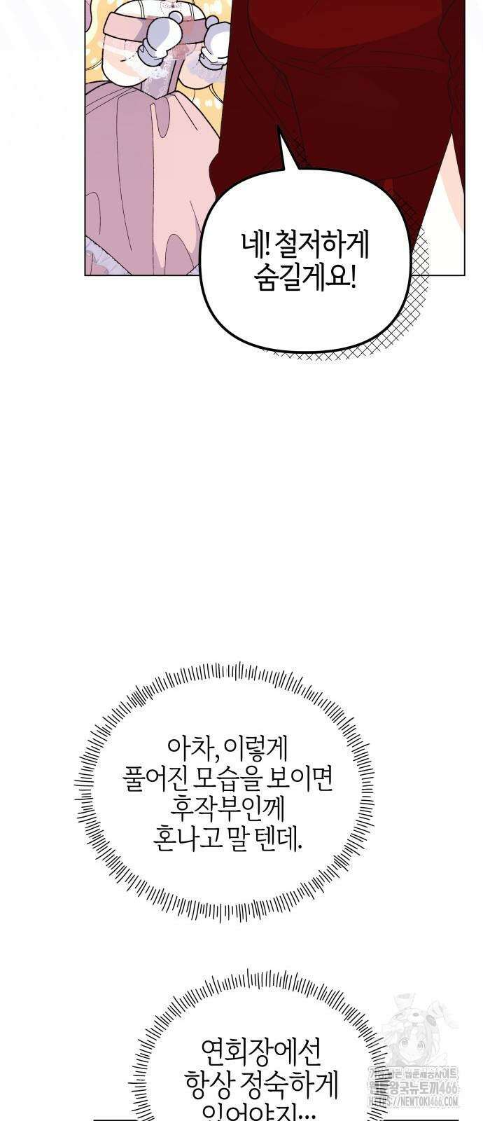 야수라는 공작에게 시집왔는데 65화 18
