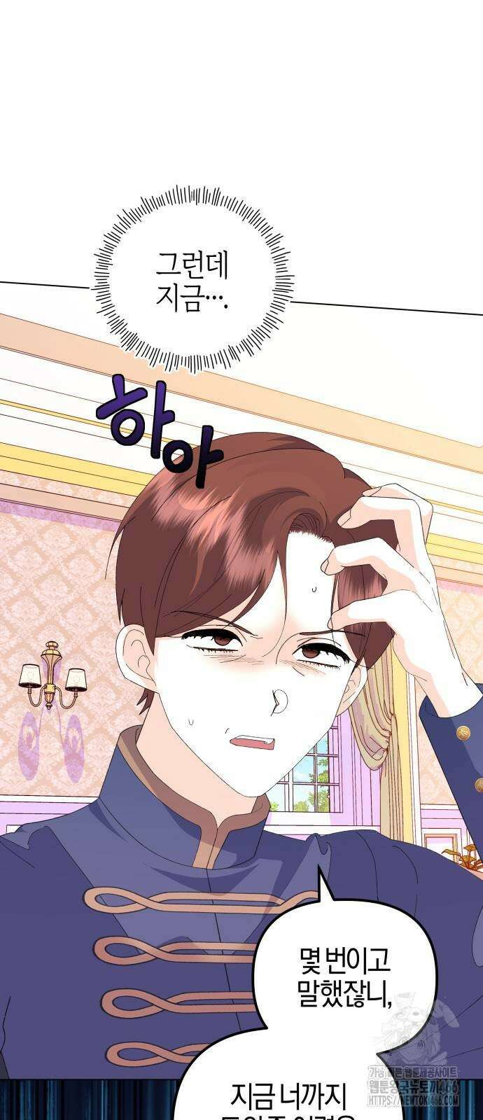 야수라는 공작에게 시집왔는데 65화 22