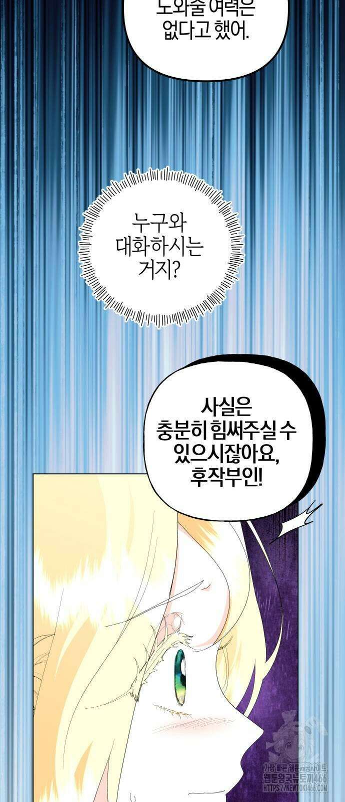 야수라는 공작에게 시집왔는데 65화 23