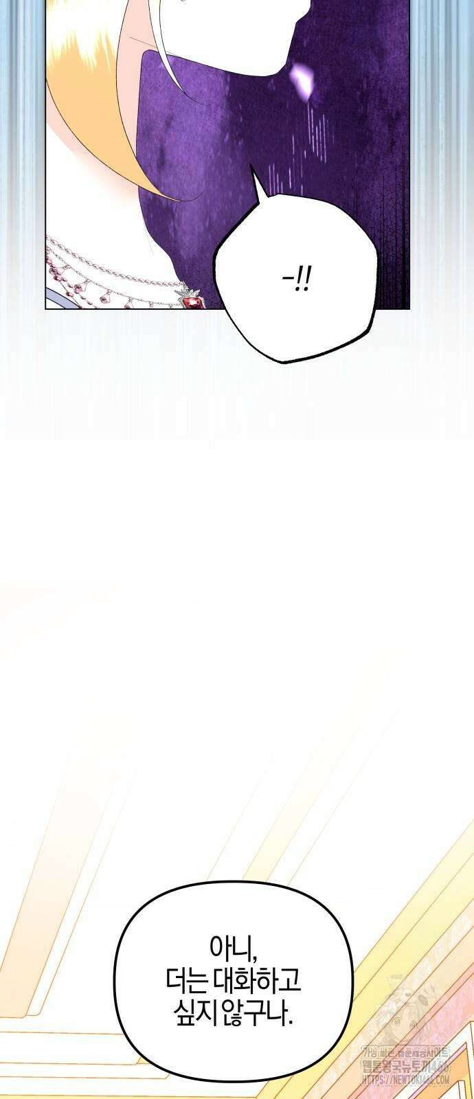 야수라는 공작에게 시집왔는데 65화 24