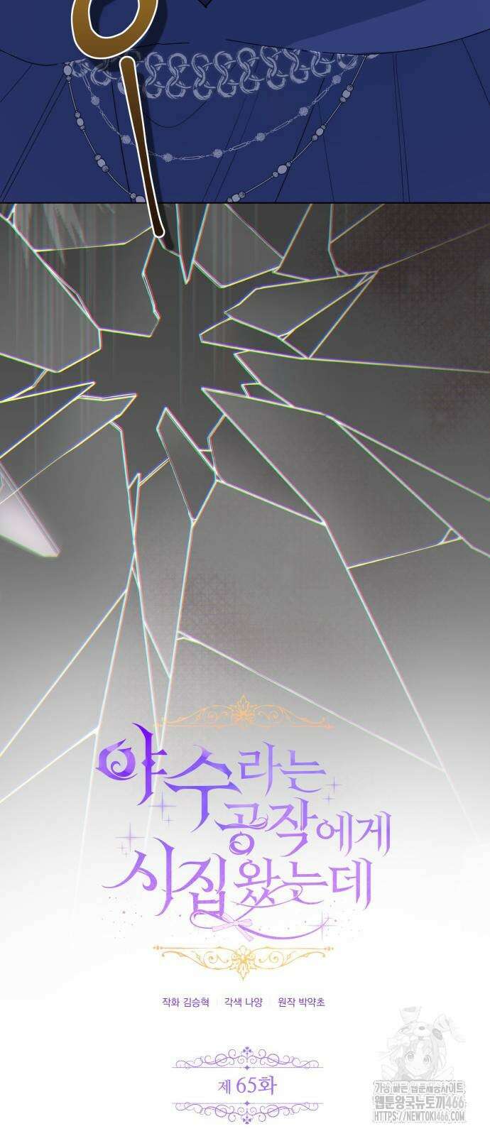 야수라는 공작에게 시집왔는데 65화 27