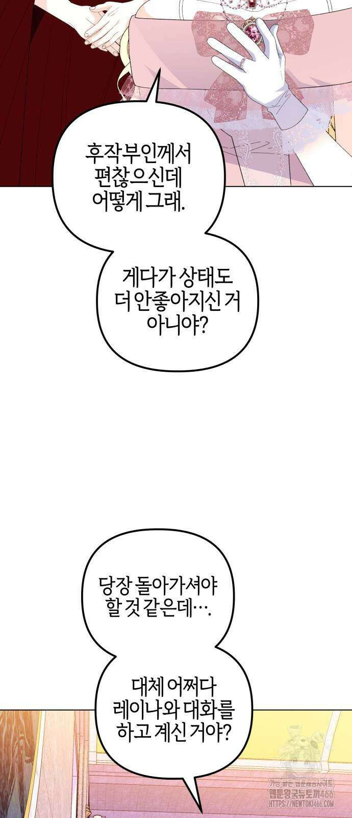 야수라는 공작에게 시집왔는데 65화 30