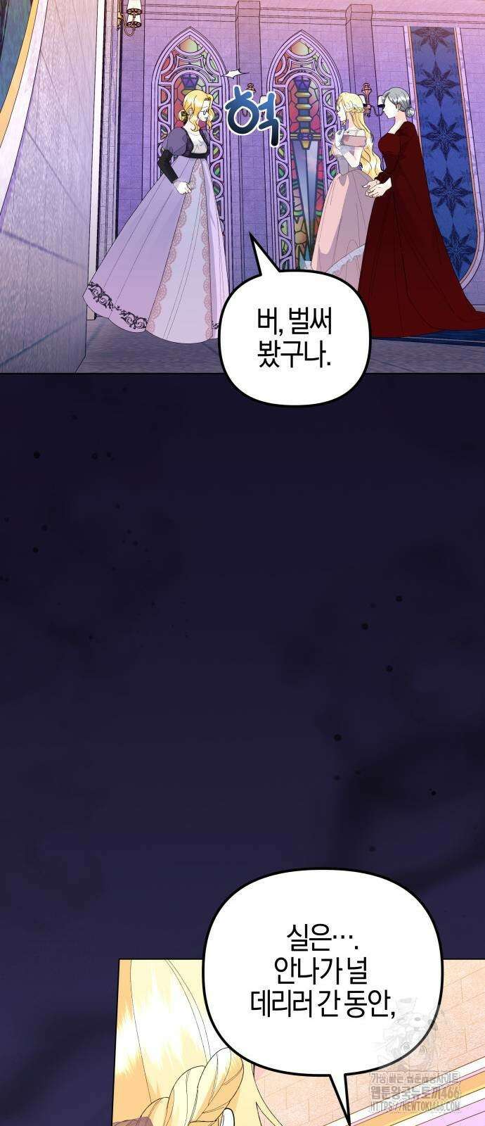 야수라는 공작에게 시집왔는데 65화 31