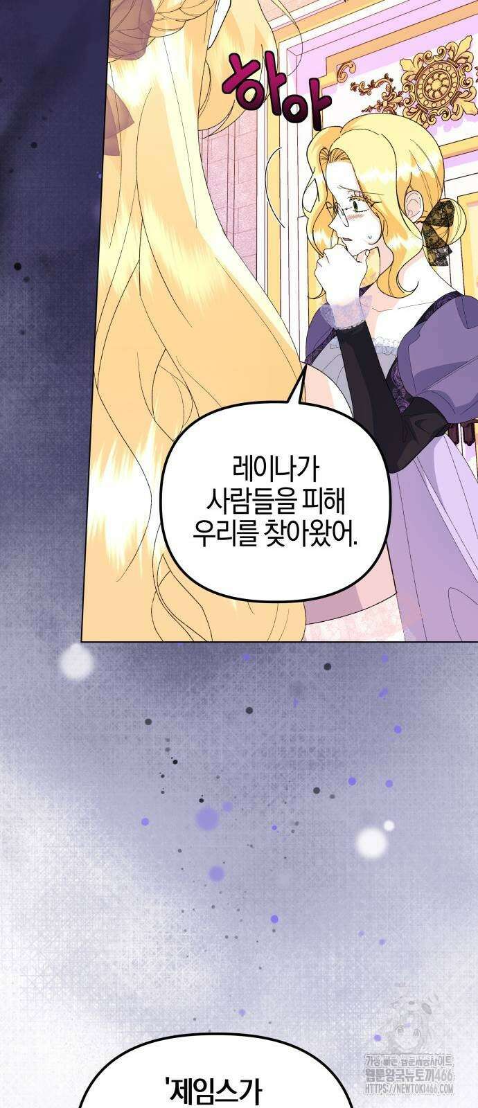 야수라는 공작에게 시집왔는데 65화 32