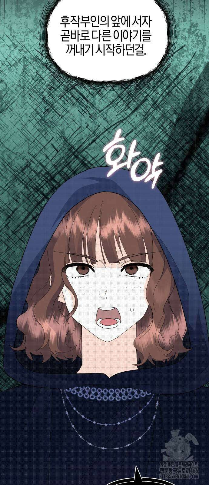 야수라는 공작에게 시집왔는데 65화 34