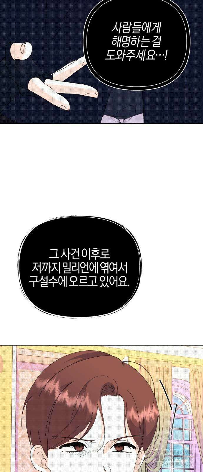 야수라는 공작에게 시집왔는데 65화 35
