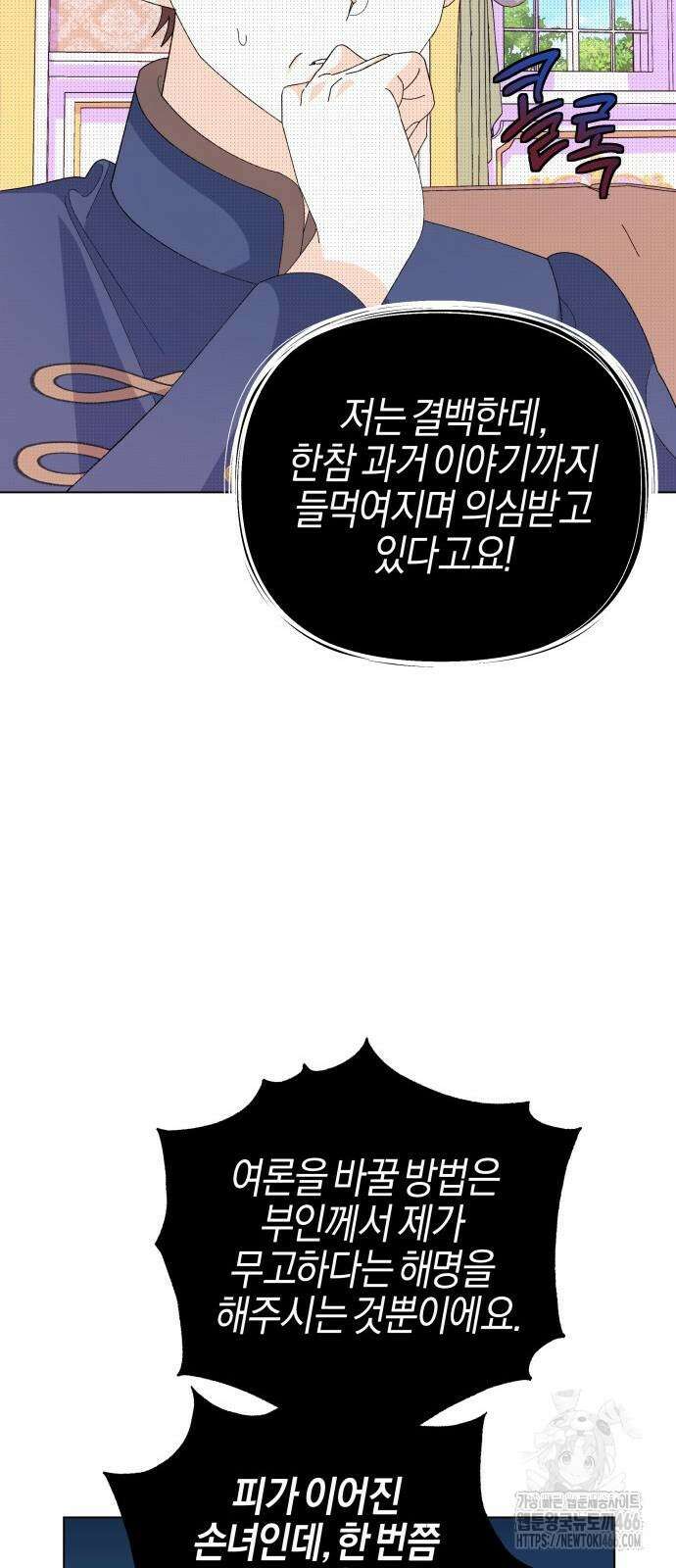 야수라는 공작에게 시집왔는데 65화 36