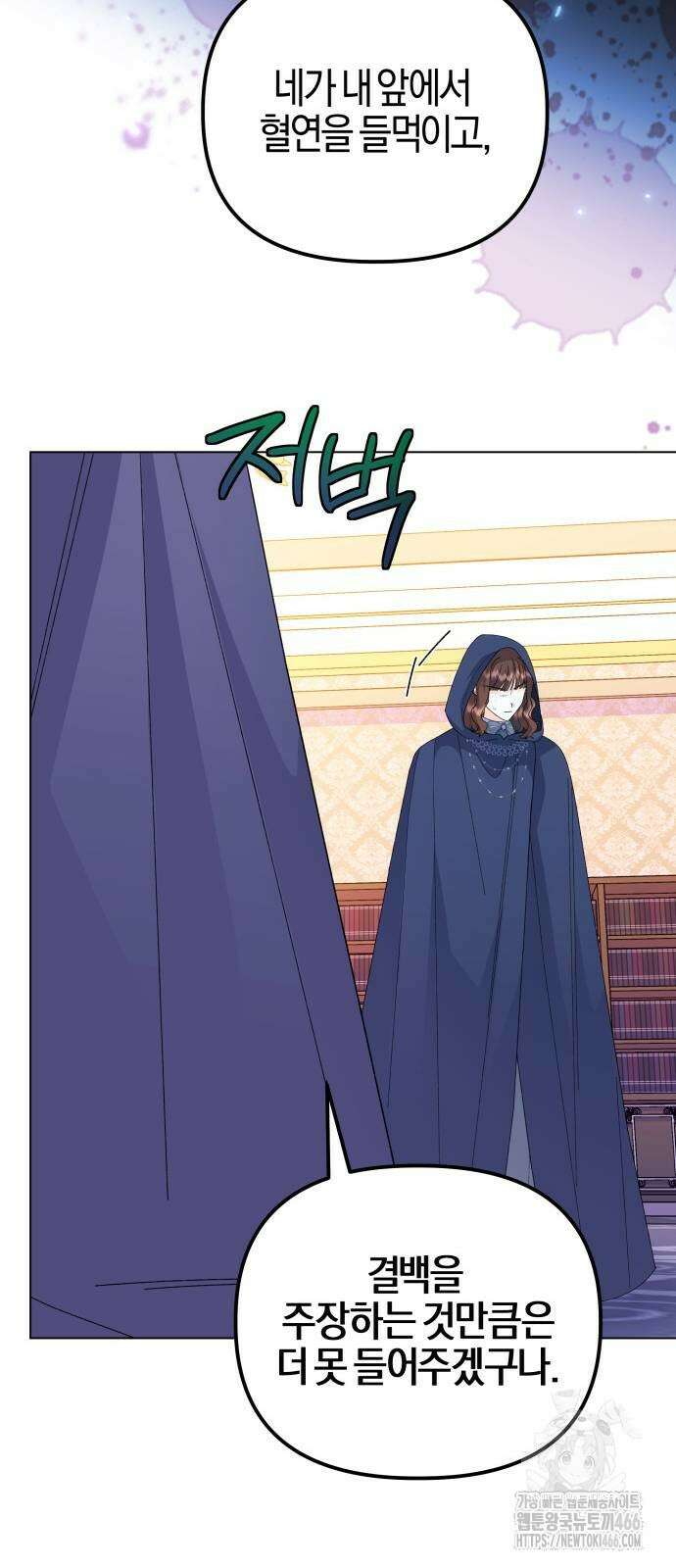 야수라는 공작에게 시집왔는데 65화 41