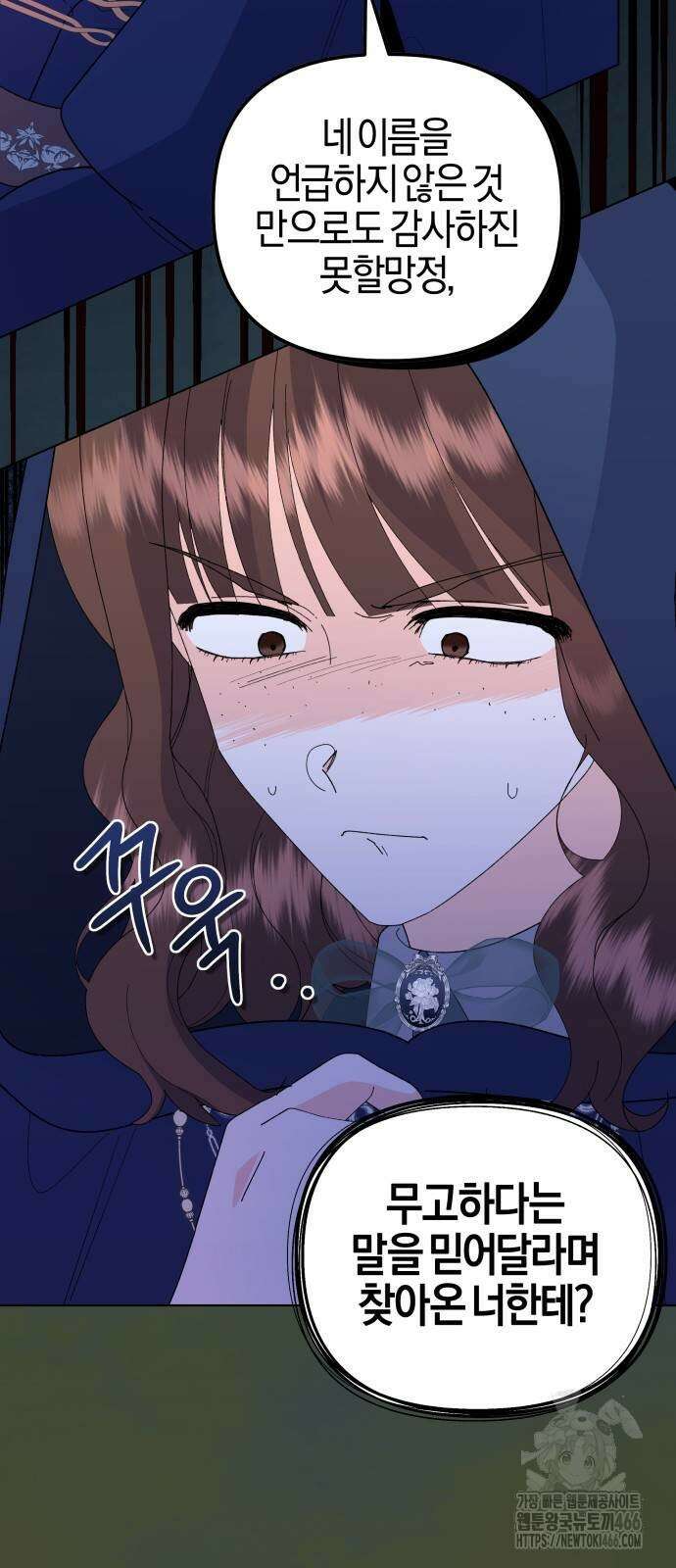 야수라는 공작에게 시집왔는데 65화 43