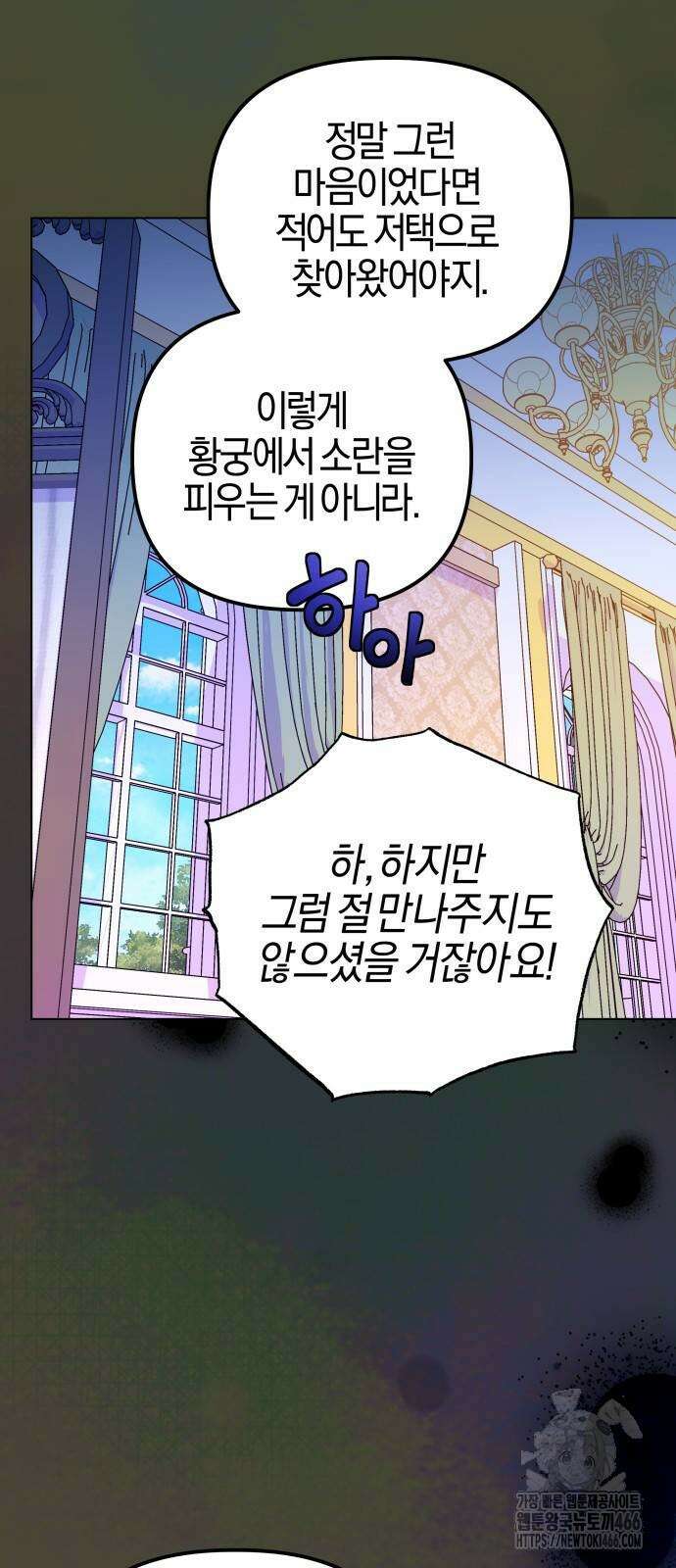 야수라는 공작에게 시집왔는데 65화 44