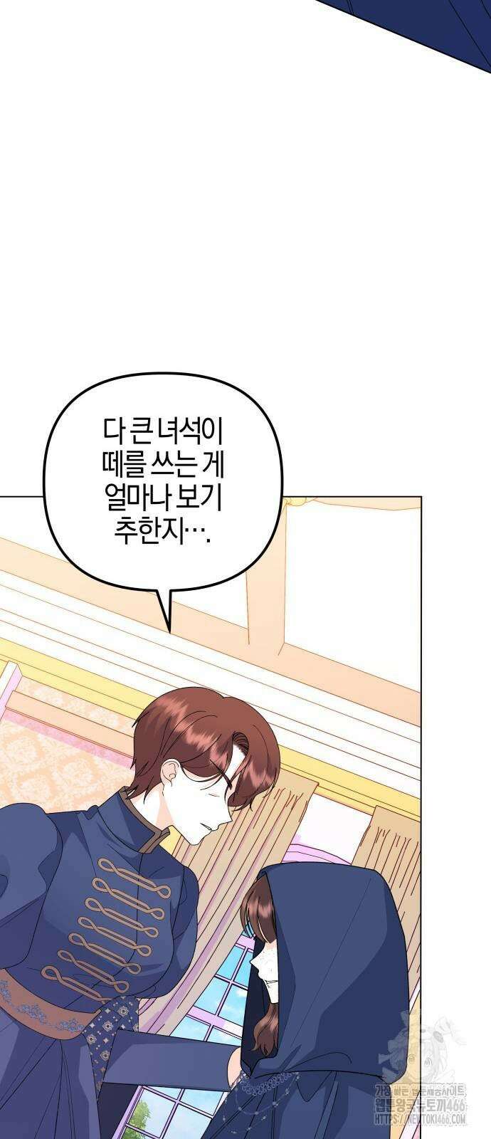 야수라는 공작에게 시집왔는데 65화 48