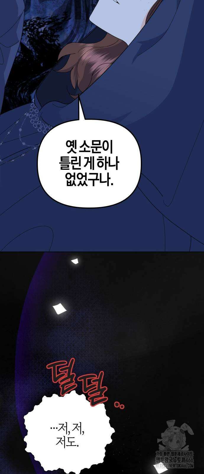 야수라는 공작에게 시집왔는데 65화 50
