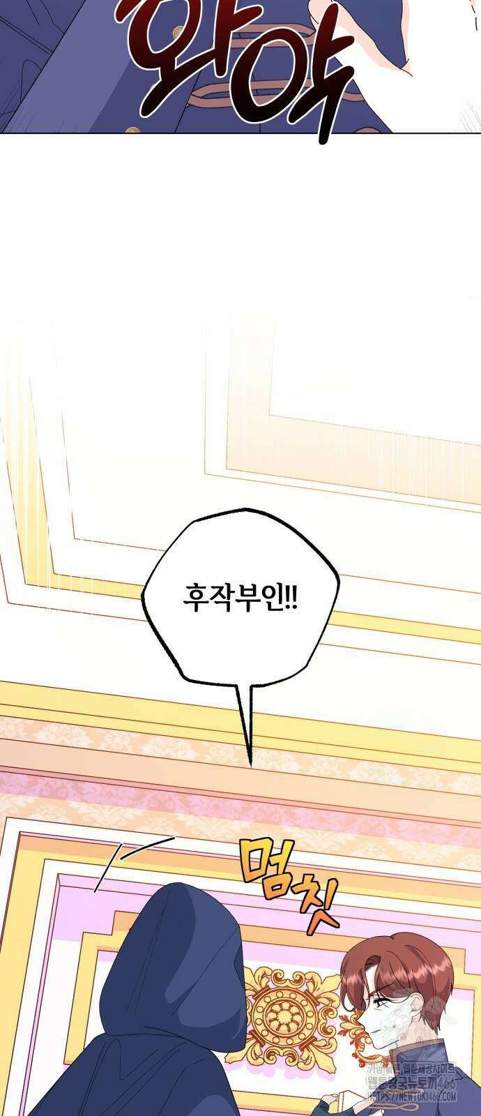 야수라는 공작에게 시집왔는데 65화 54