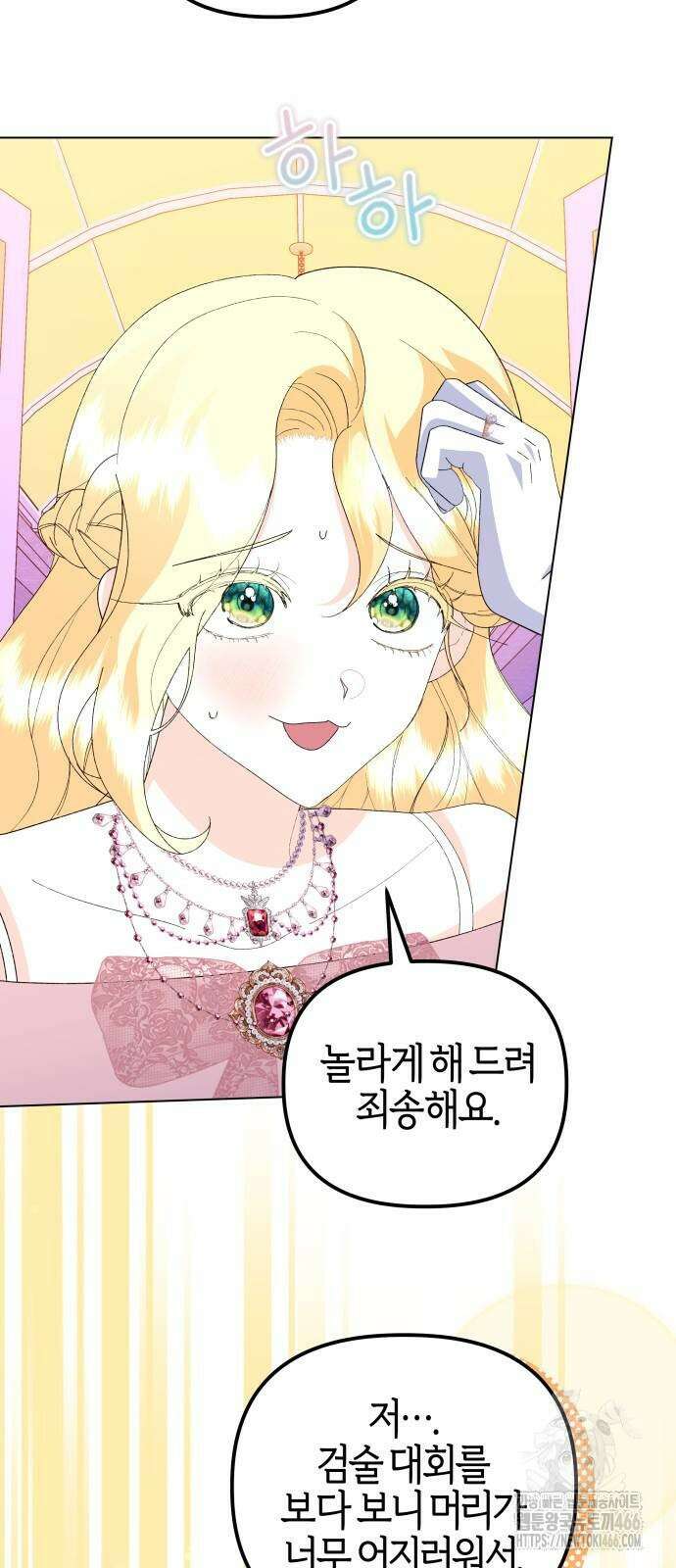 야수라는 공작에게 시집왔는데 65화 56
