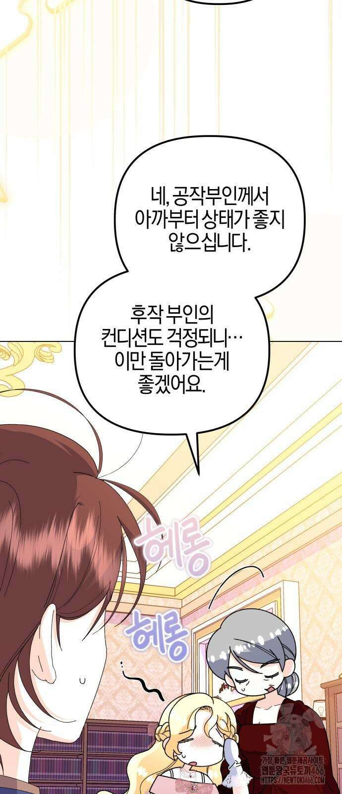 야수라는 공작에게 시집왔는데 65화 58