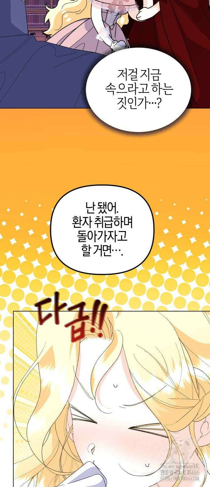 야수라는 공작에게 시집왔는데 65화 59