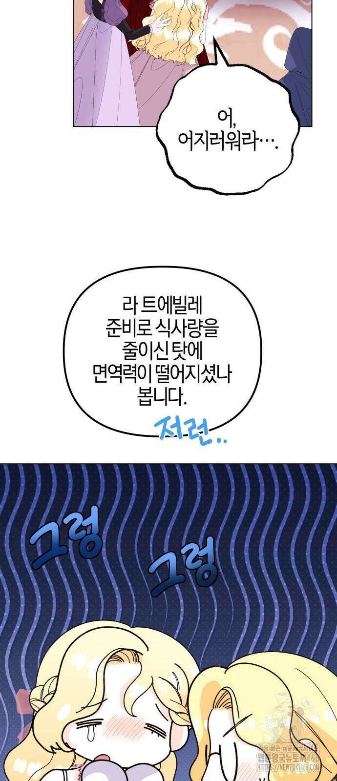 야수라는 공작에게 시집왔는데 65화 61