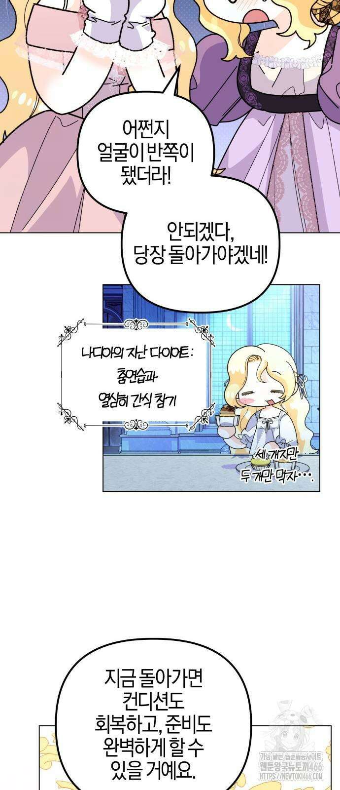 야수라는 공작에게 시집왔는데 65화 62