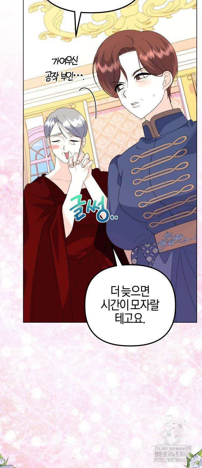 야수라는 공작에게 시집왔는데 65화 63