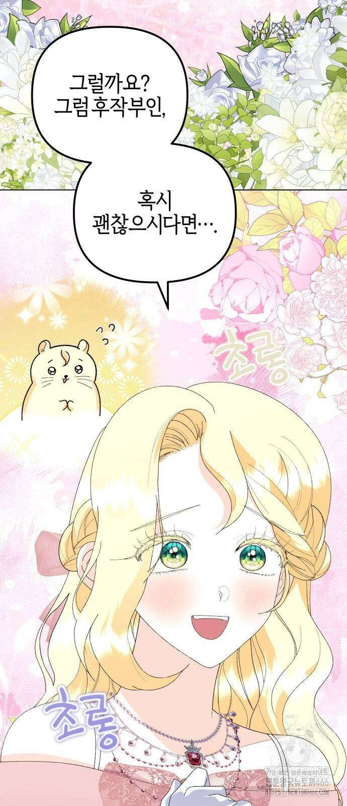 야수라는 공작에게 시집왔는데 65화 64