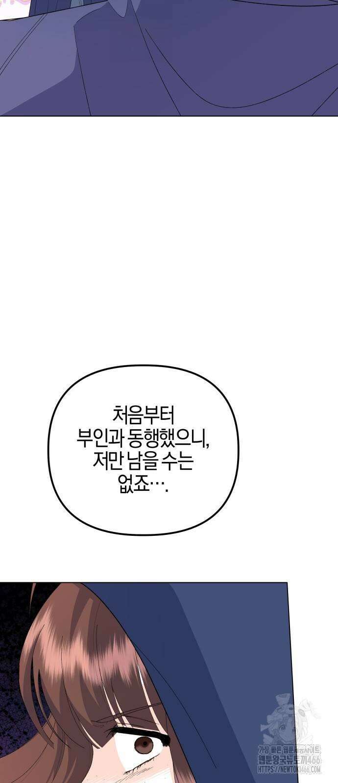 야수라는 공작에게 시집왔는데 65화 66