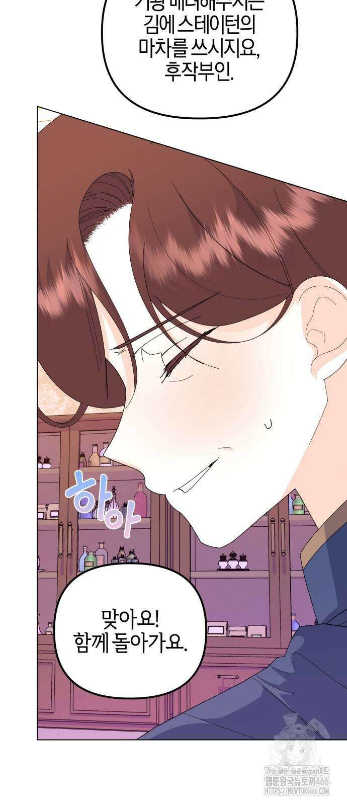 야수라는 공작에게 시집왔는데 65화 69