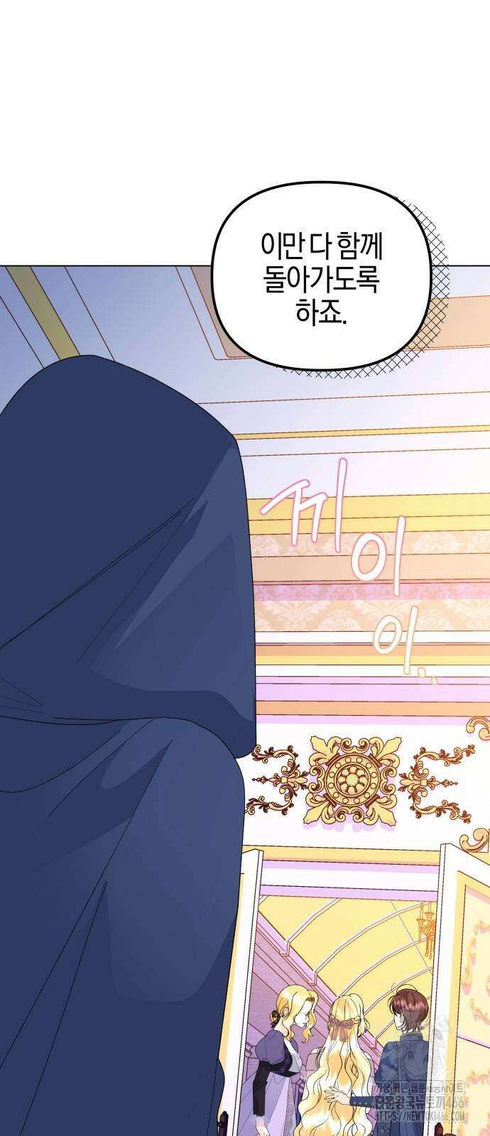야수라는 공작에게 시집왔는데 65화 71