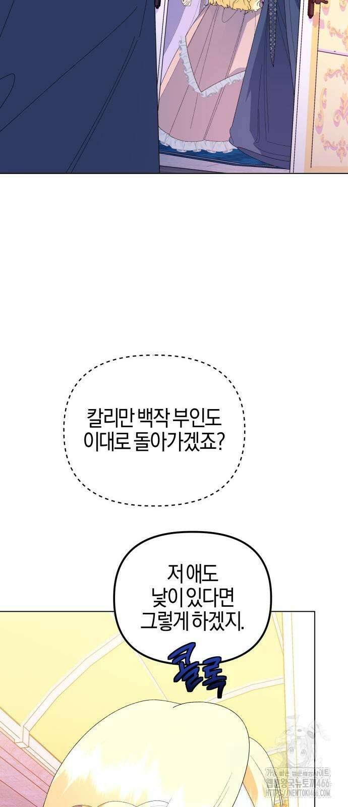 야수라는 공작에게 시집왔는데 65화 72