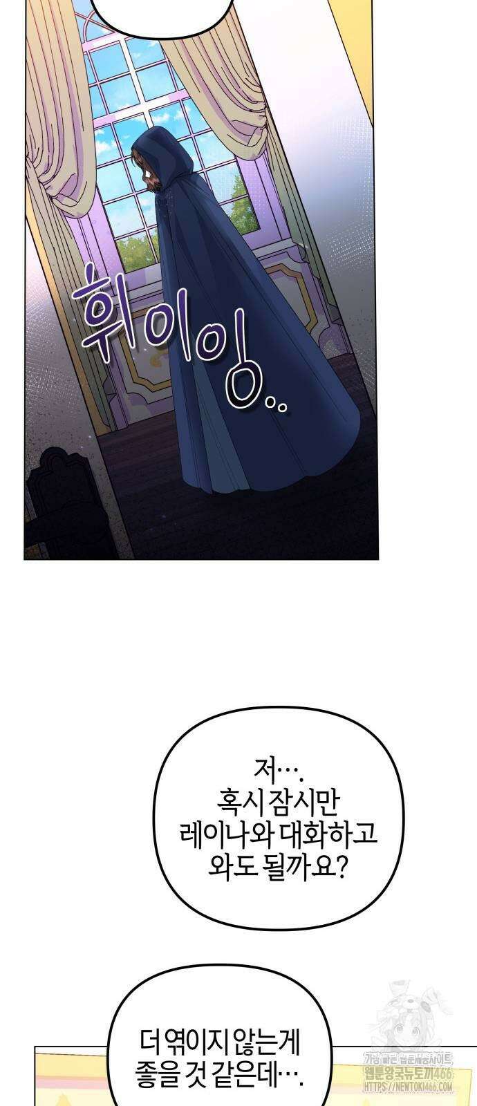 야수라는 공작에게 시집왔는데 65화 74