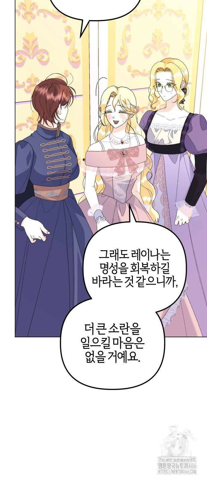 야수라는 공작에게 시집왔는데 65화 75