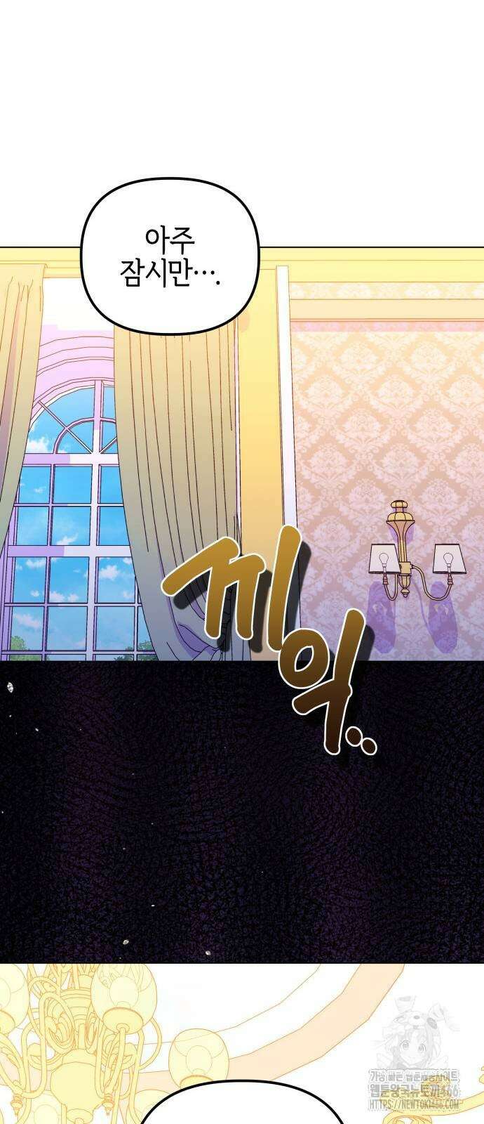 야수라는 공작에게 시집왔는데 65화 76