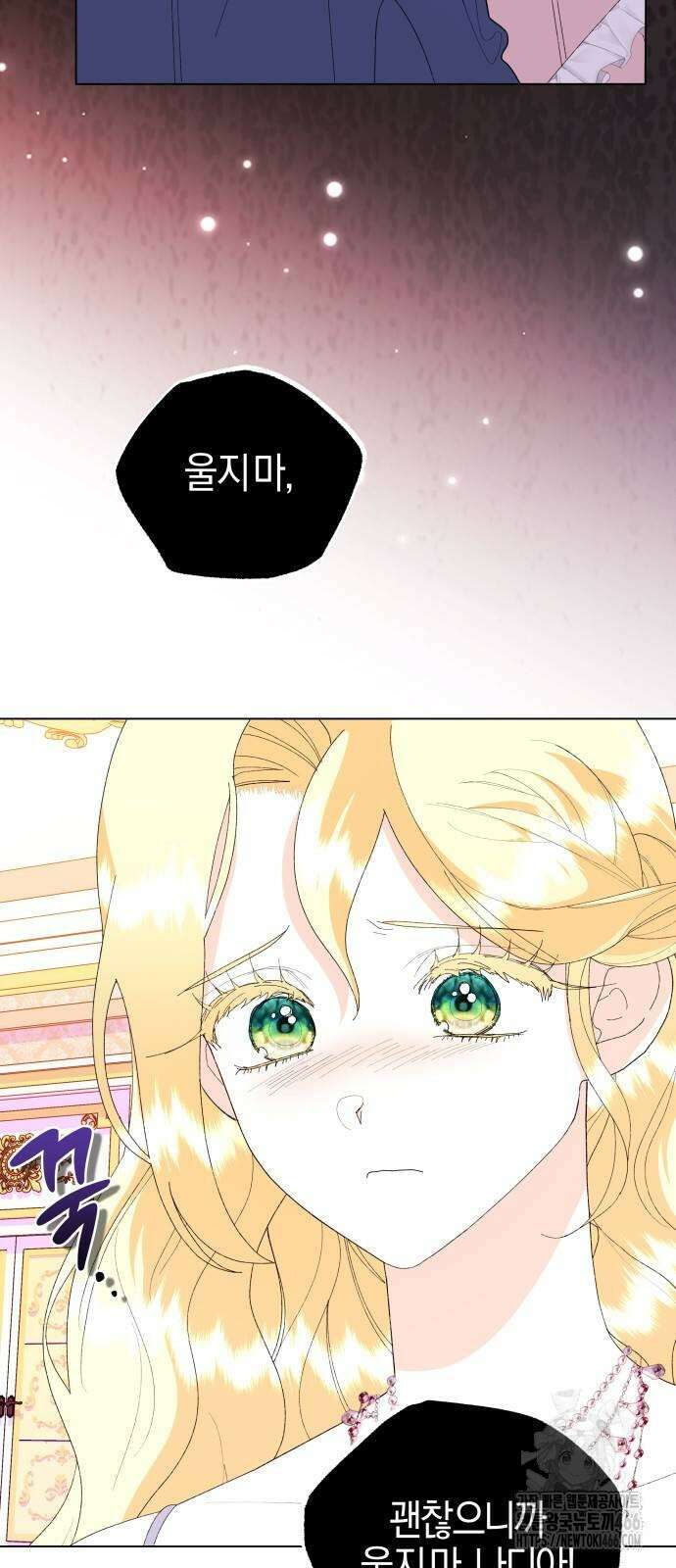 야수라는 공작에게 시집왔는데 65화 82