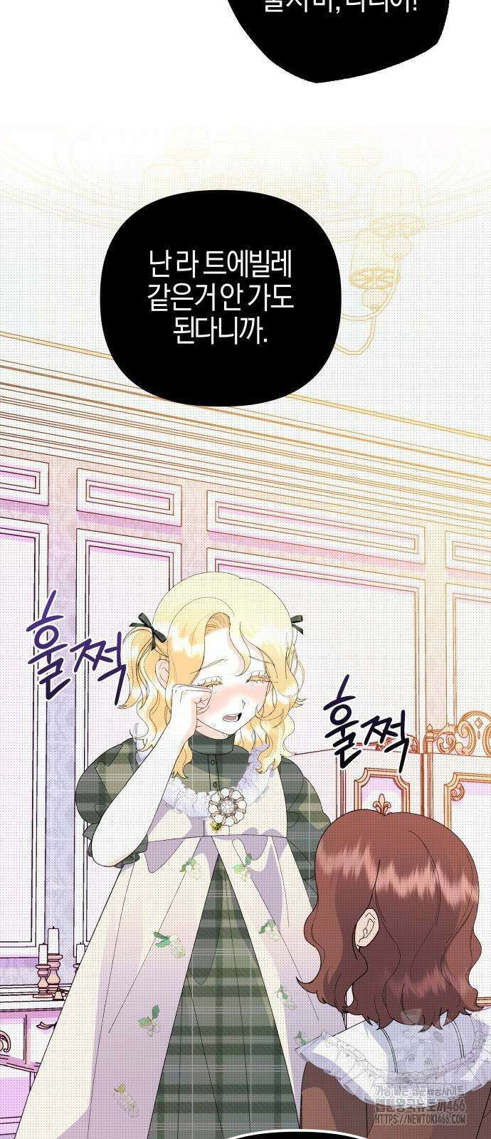 야수라는 공작에게 시집왔는데 65화 83