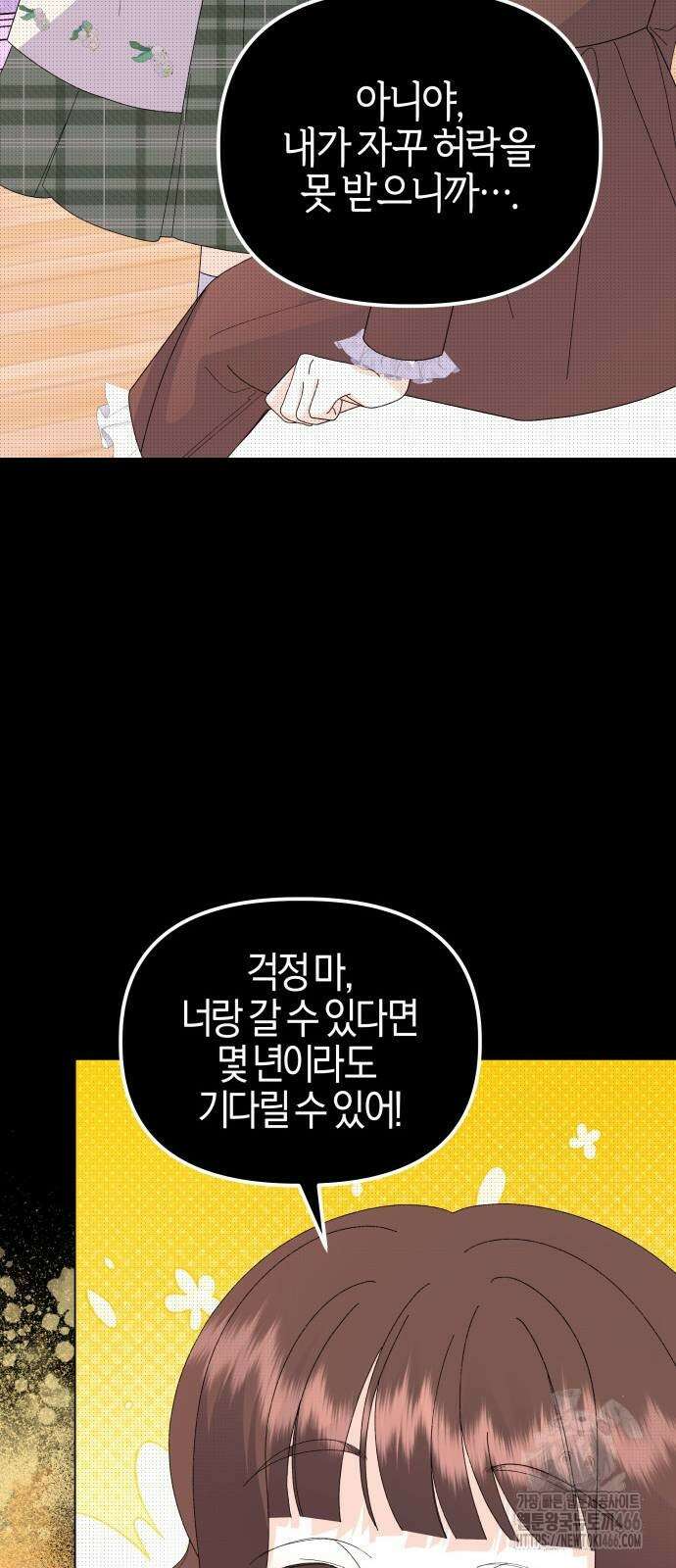 야수라는 공작에게 시집왔는데 65화 84