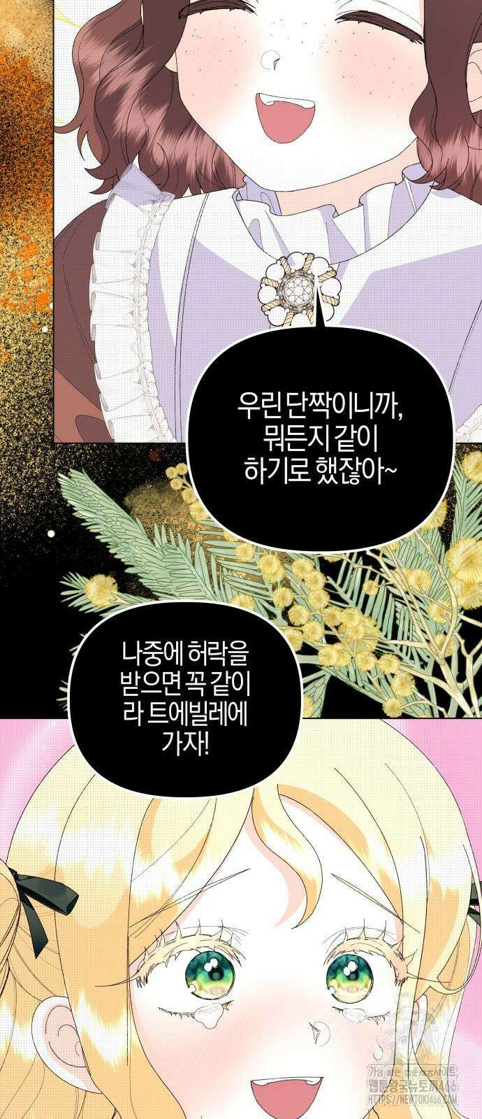 야수라는 공작에게 시집왔는데 65화 85