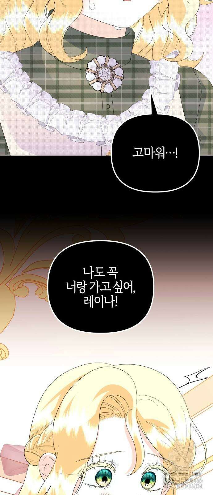 야수라는 공작에게 시집왔는데 65화 86