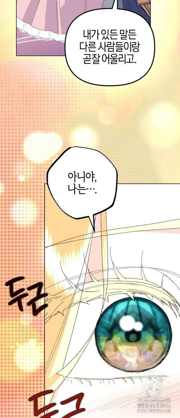 야수라는 공작에게 시집왔는데 65화 89