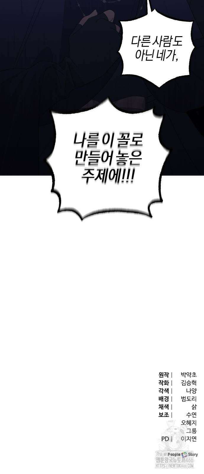 야수라는 공작에게 시집왔는데 65화 92