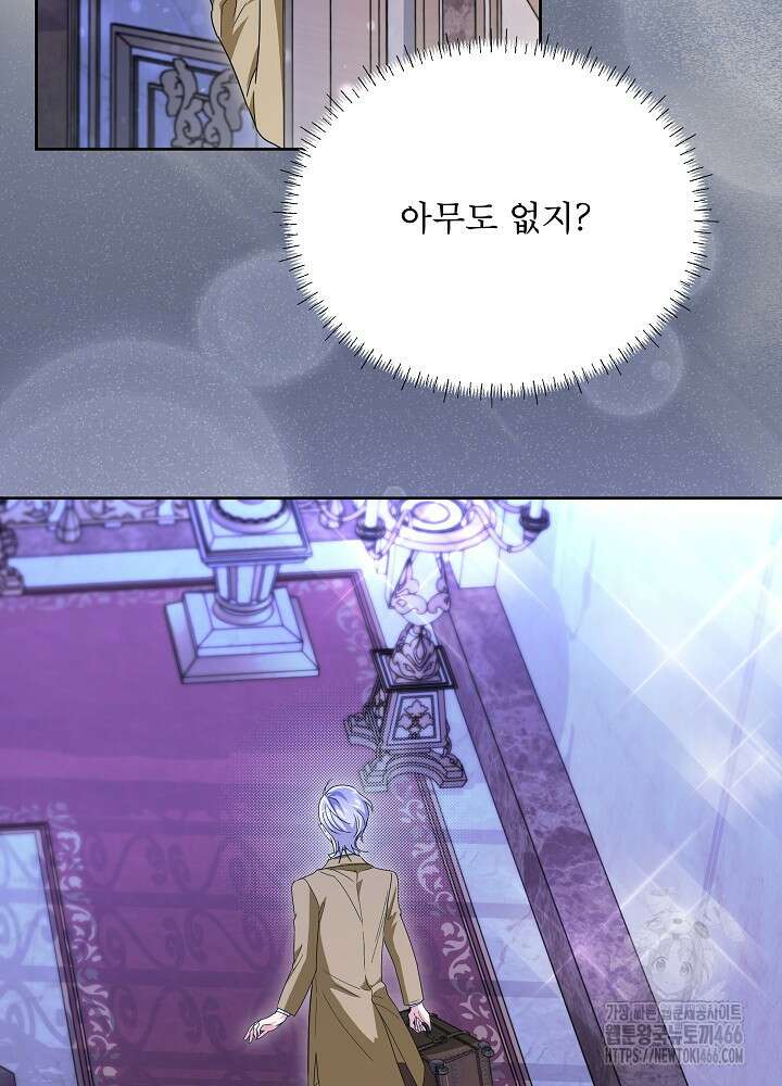 집착 시종으로 살아남기 63화 3