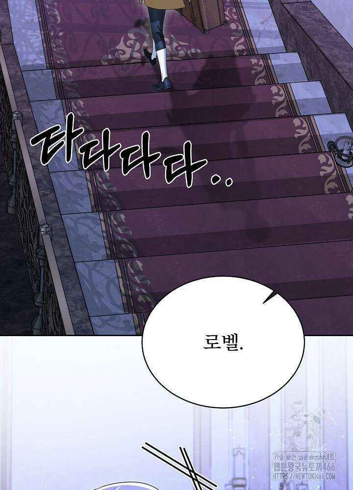 집착 시종으로 살아남기 63화 4