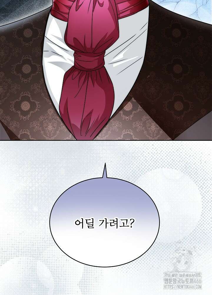 집착 시종으로 살아남기 63화 9