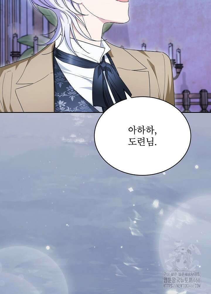 집착 시종으로 살아남기 63화 15