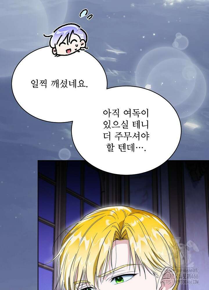 집착 시종으로 살아남기 63화 16