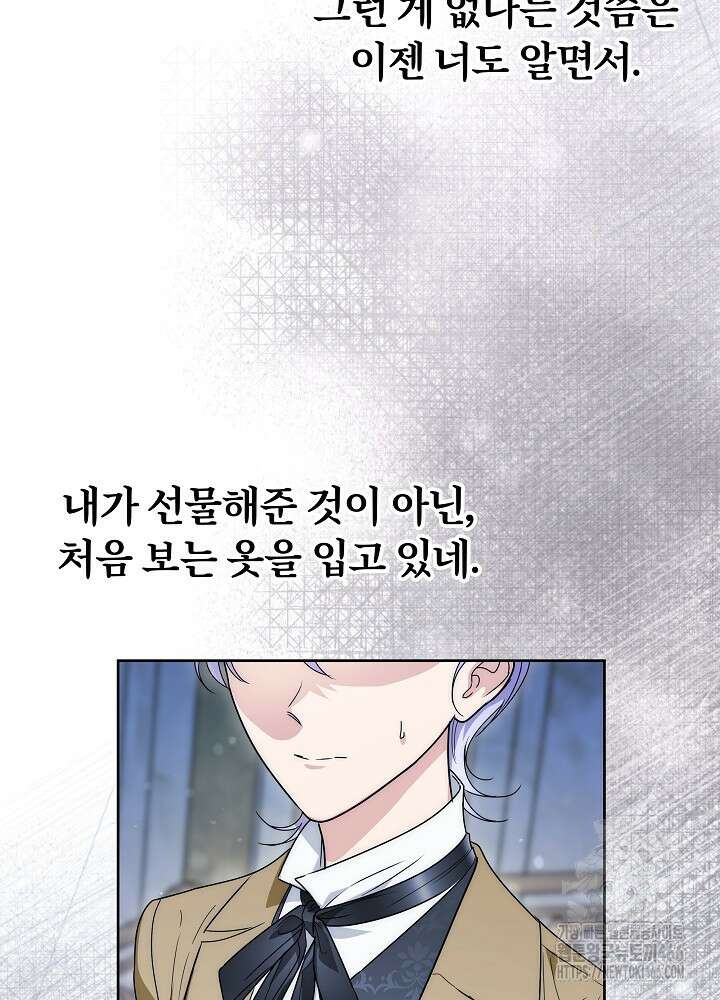 집착 시종으로 살아남기 63화 19